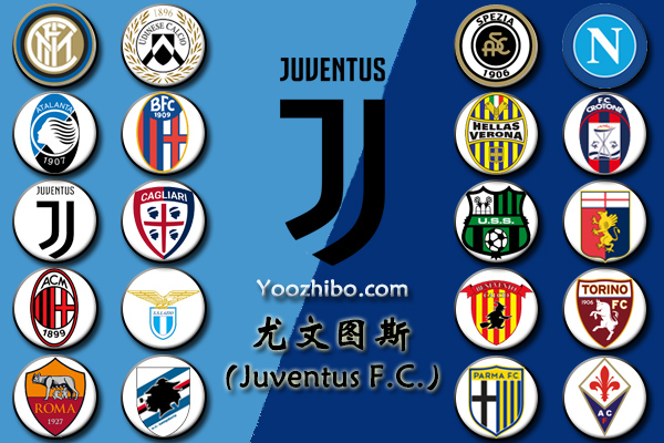 2020-21赛季<a href=/lives/zuqiu/juventus/ target=_blank class=infotextkey>尤文图斯</a>阵容名单一览