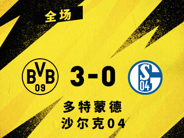 <a href=/lives/zuqiu/dortmund/ target=_blank class=infotextkey>多特蒙德</a>3-0沙尔克